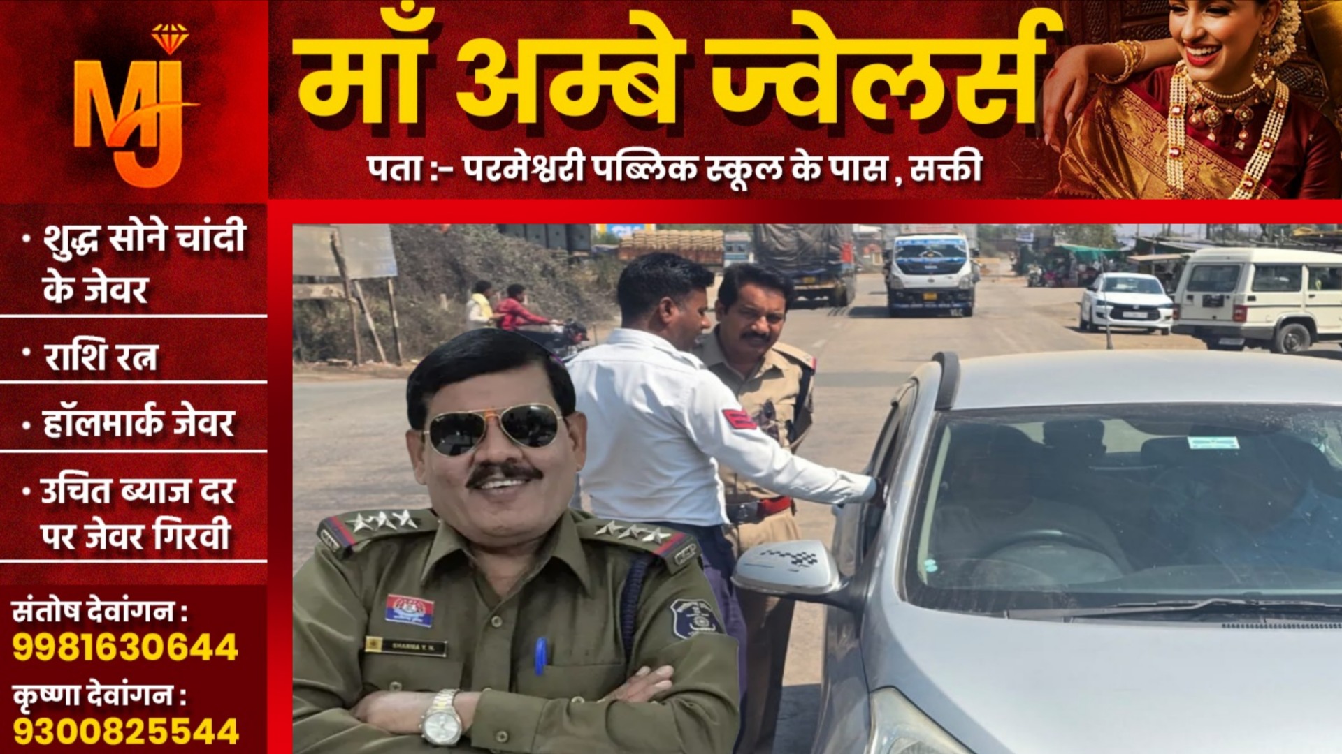 सक्ती - निरीक्षक Y N शर्मा ने तोड़ा पूर्व यातायात प्रभारी महतो साहब का रिकॉर्ड, एक महीने में ही किया यह