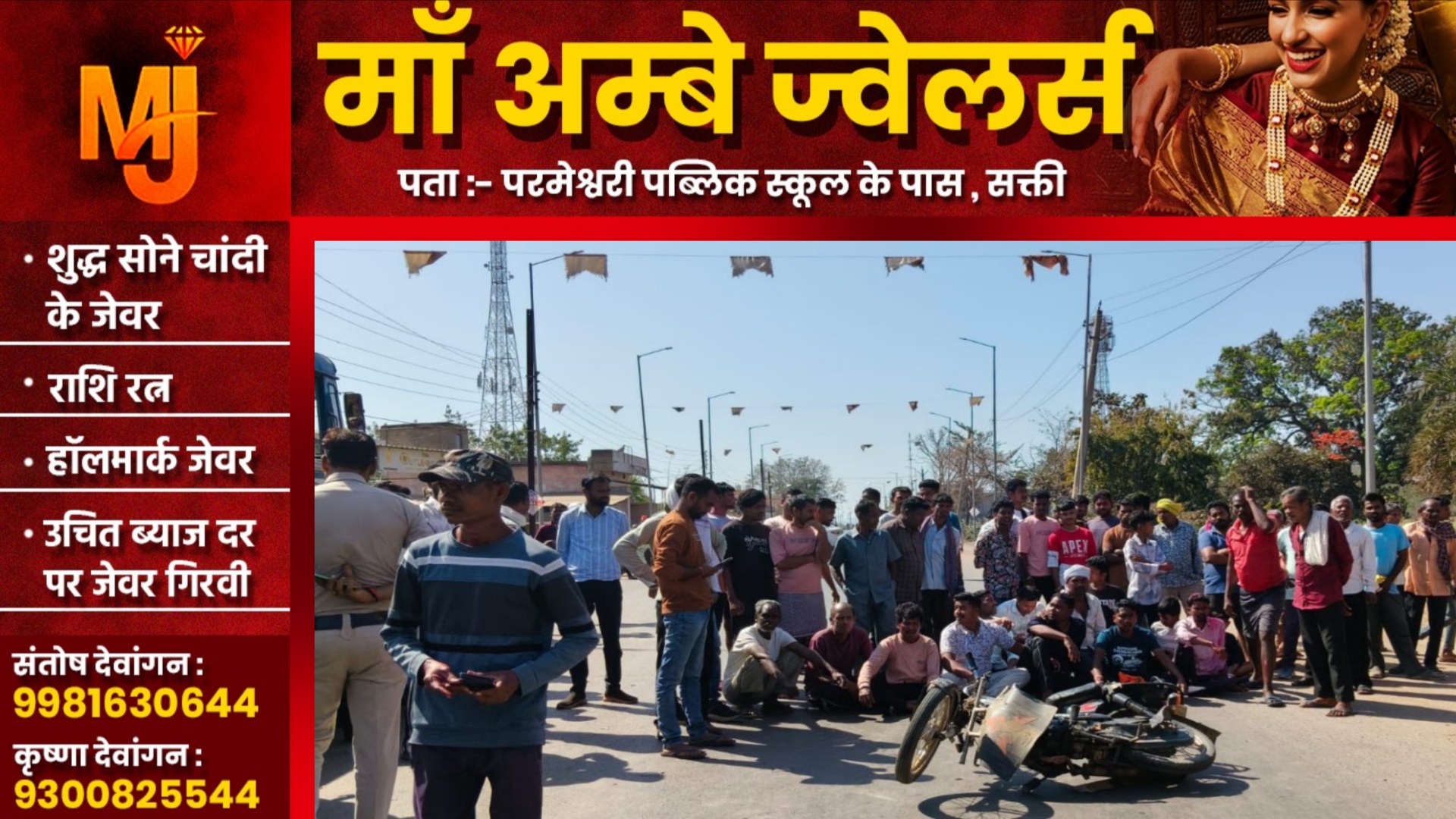 छत्तीसगढ़ - तेज रफ्तार ट्रक की टक्कर से मोपेड सवार की मौत, आक्रोशित लोगों ने किया चक्काजाम