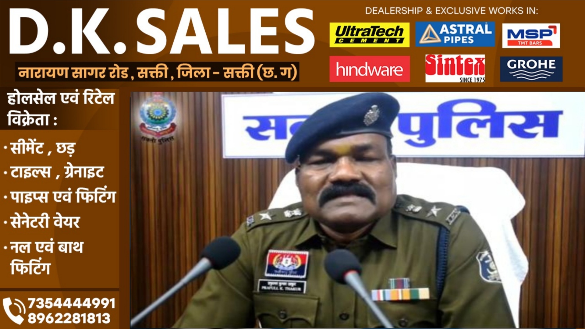 सक्ती SP प्रफुल्ल ठाकुर ने चलाया तबादला एक्सप्रेस, एक झटके में 163 पुलिसकर्मियों को किया इधर से उधर