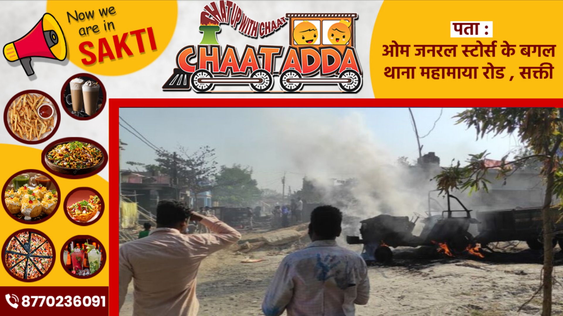 सक्ती - सरपंच पति पर लगा लूट, आगजनी और हिंसा भड़काने का आरोप, पीड़ित पक्ष ने दर्ज कराई FIR