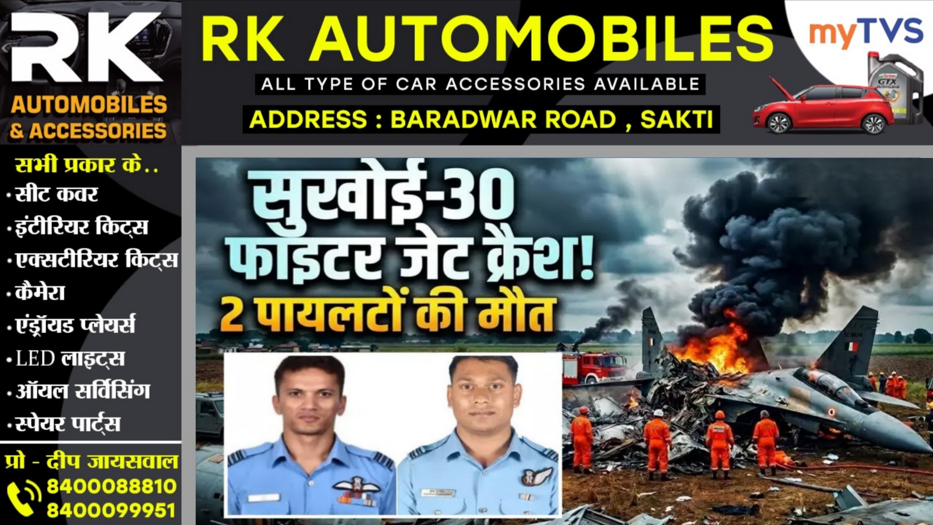 भारतीय वायु सेना का सुखोई Su‑30MKI फाइटर जेट क्रैश, हादसे में दो पायलटों की मौत