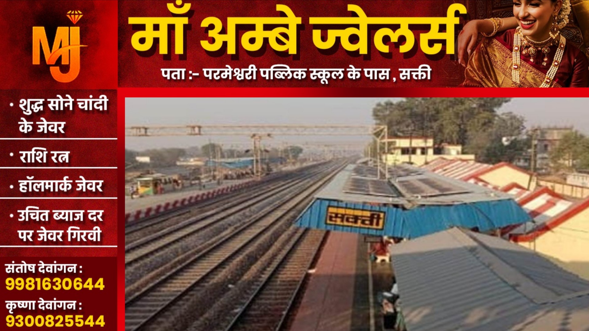 सारागांव से सक्ती के बीच चौथी रेल लाईन का परीक्षण आज, हाईस्पीड से दौड़ेगी ट्रेन, पटरी से दूर रहने की अपील