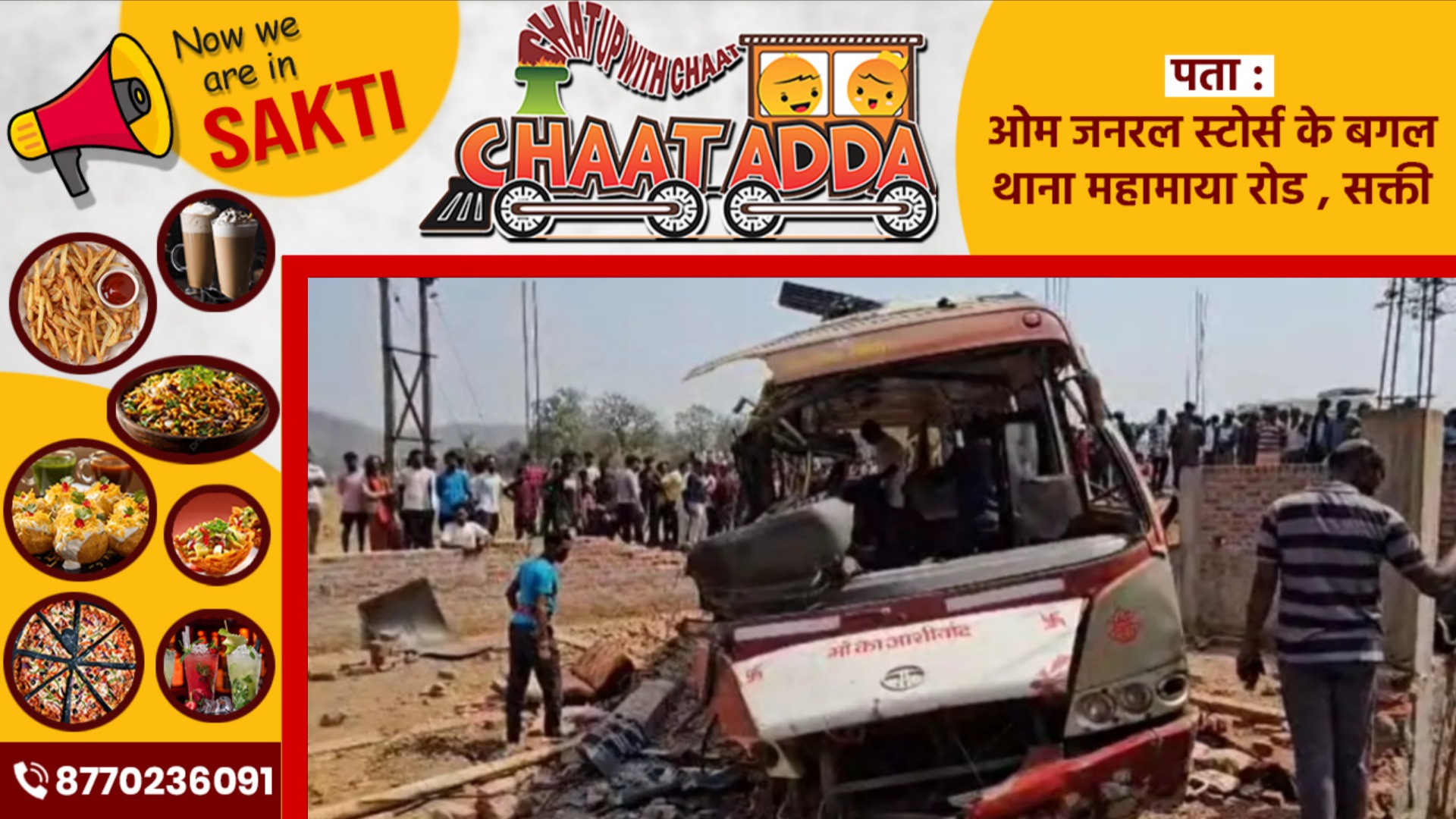 छत्तीसगढ़ - अनमोल ट्रेवल्स की बस अनियंत्रित होकर पलटी, हादसे में 06 यात्रियों की मौत, दर्जनों यात्री घायल