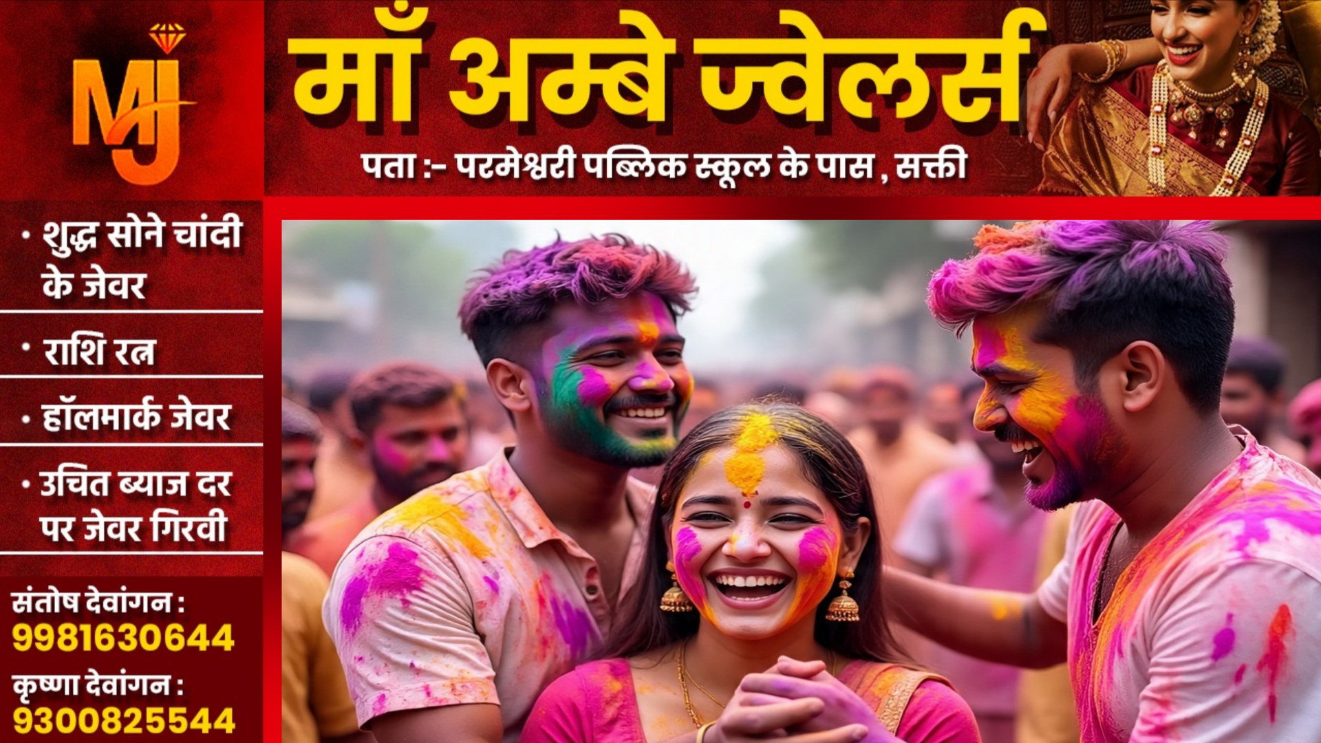 छत्तीसगढ़ - रंगपंचमी के दिन दूसरे की प्रेमिका को रंग लगाना दो युवकों को पड़ा भारी, दोनो की चाकू मार कर हत्या