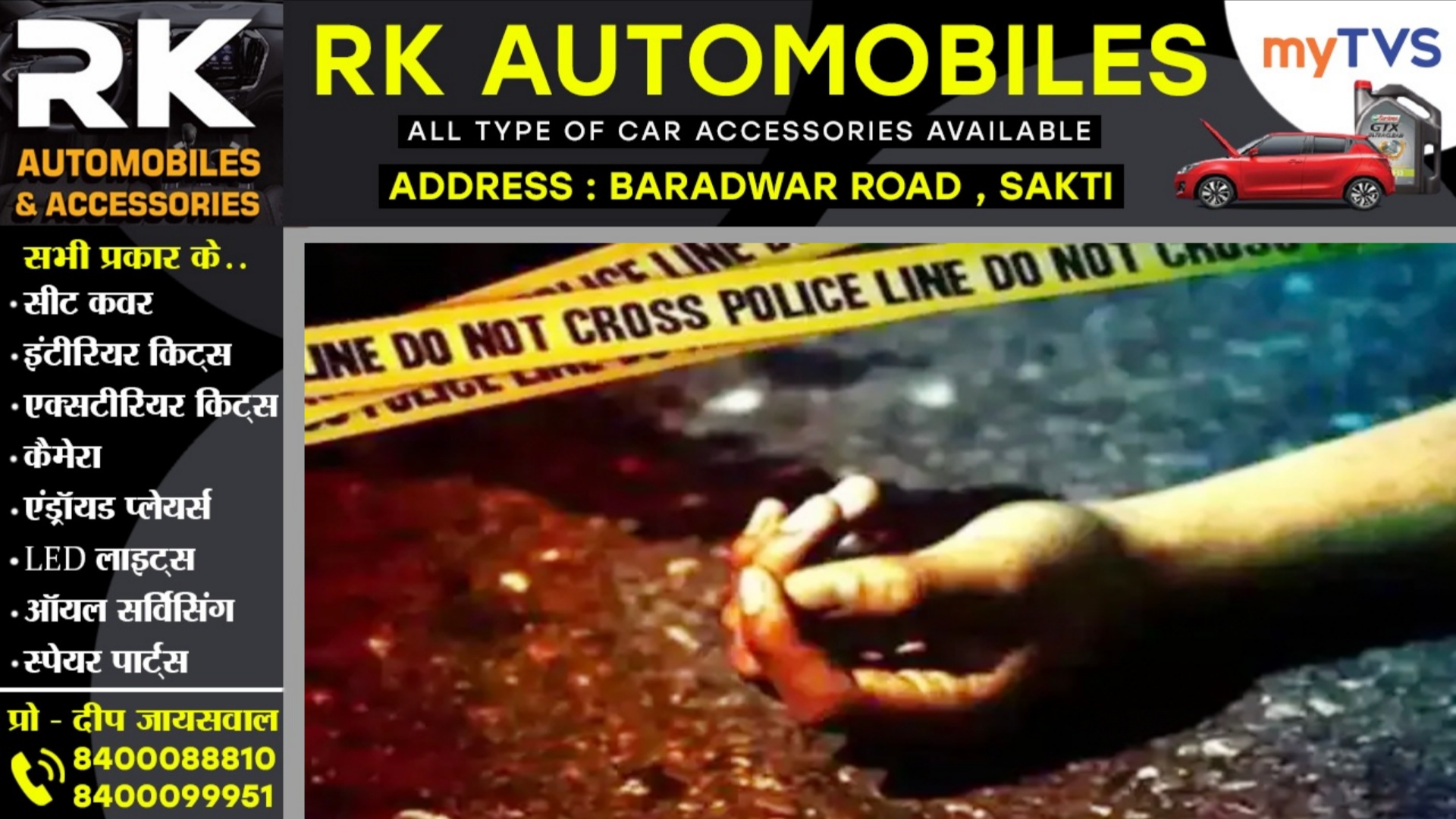 छत्तीसगढ़ - गांव में झाड़ फूंक करने वाले बैगा की गला रेतकर हत्या, वारदात से इलाके में मची सनसनी