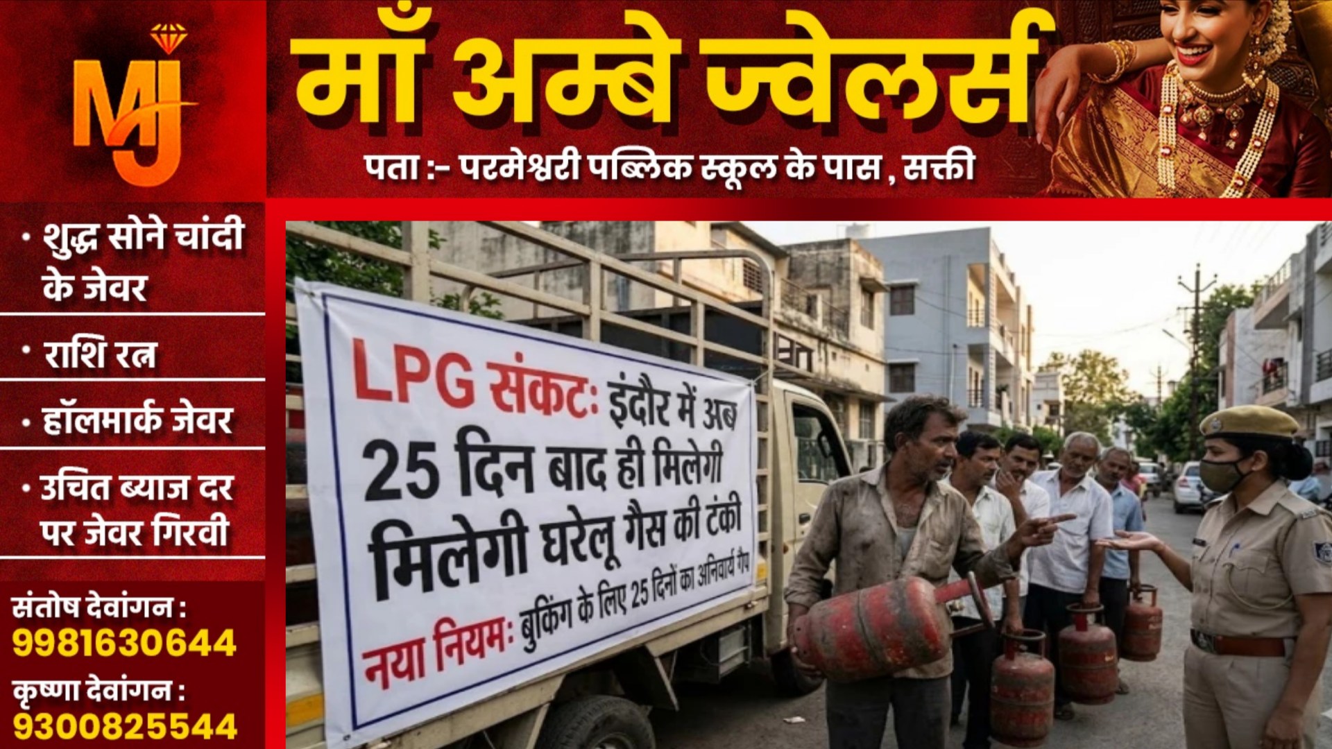 प्रदेश में दिखने लगा युद्ध का असर, LPG सिलेंडर की सप्लाई हुई ठप्प, अब बुकिंग के 25 दिन बाद मिलेगा सिलेंडर