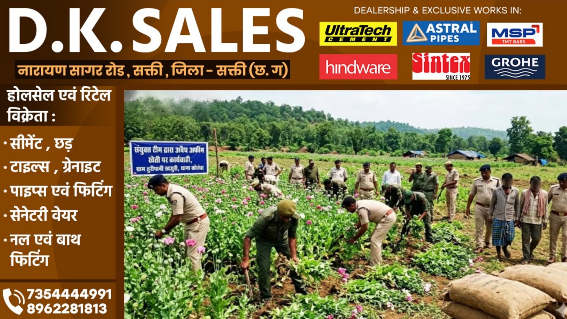 छत्तीसगढ़ - इस जिले में भी हो रही थी अफीम की खेती, 02 करोड़ कीमत की 18 क्विंटल अफीम के साथ दो आरोपी गिरफ्तार