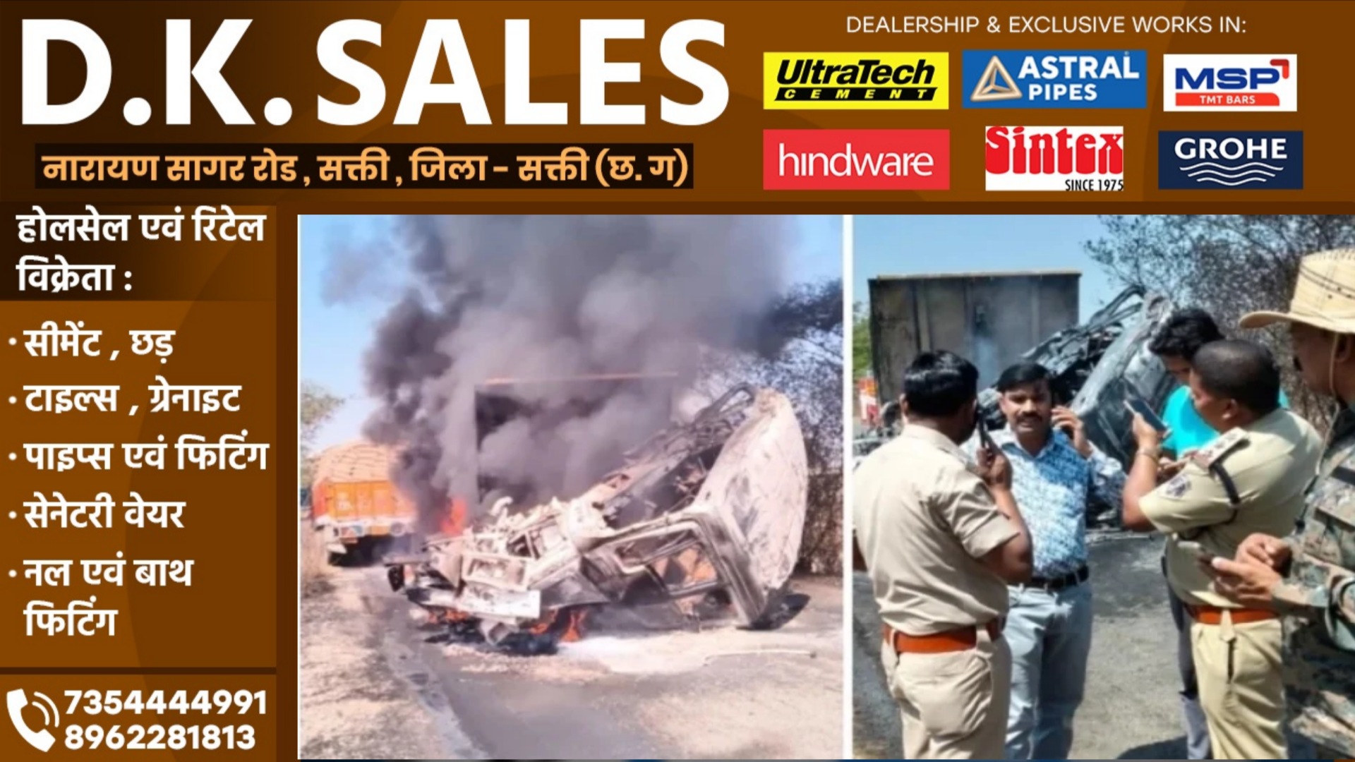 छत्तीसगढ़ - ट्रक और ट्रेलर में टक्कर के बाद लगी आग, ट्रेलर चालक की जिंदा जलकर मौत