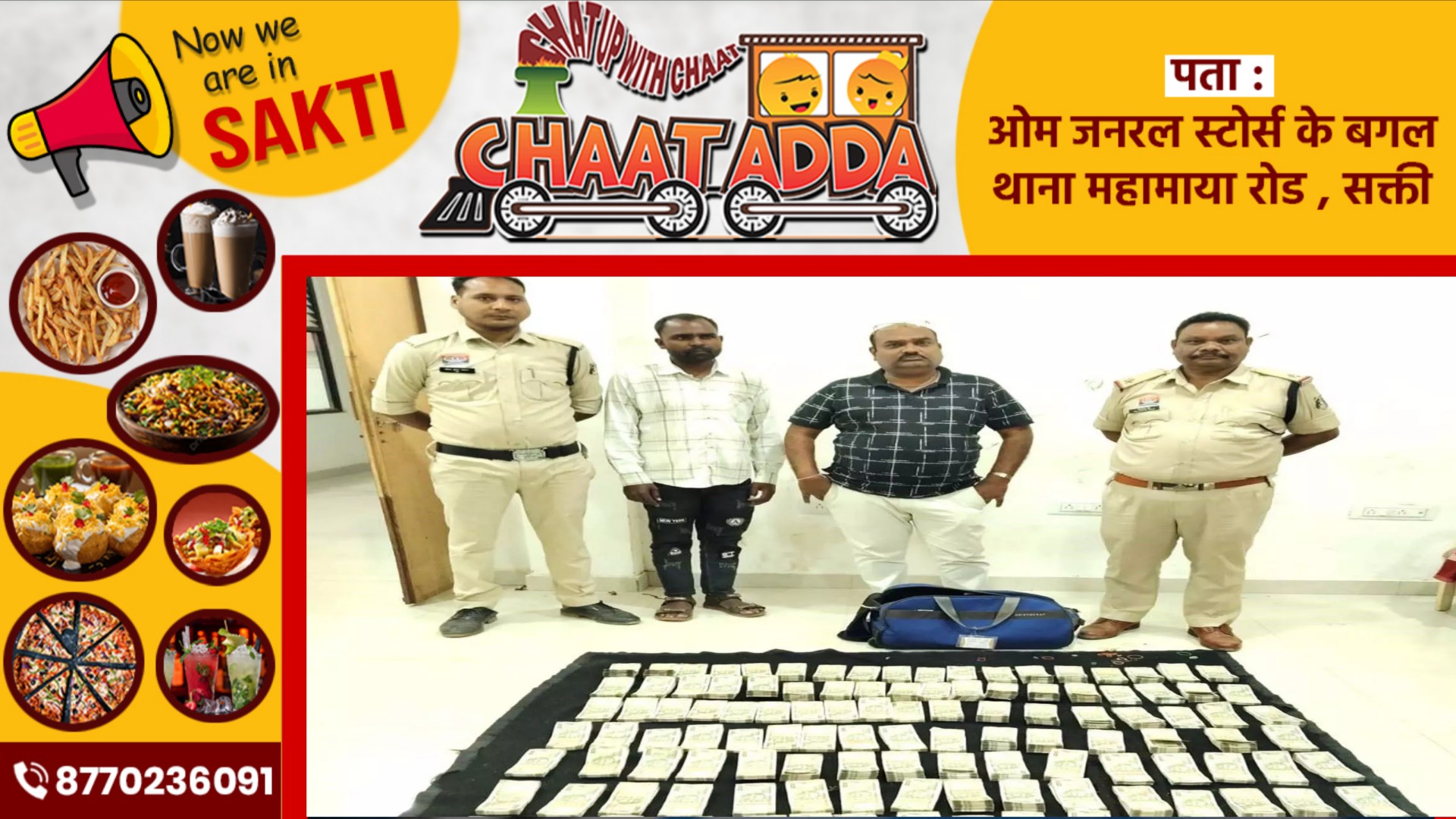 ओडिसा से छत्तीसगढ़ ला रहे 75 लाख रुपये के साथ दो ब्यक्ति गिरफ्तार, पुलिस पूछताछ में जुटी