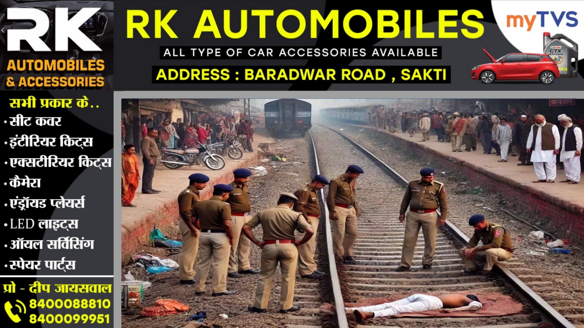 छत्तीसगढ़ - रेलवे ट्रैक पार करने के दौरान ट्रेन की चपेट में आया आरक्षक, मौके पर ही हुई मौत