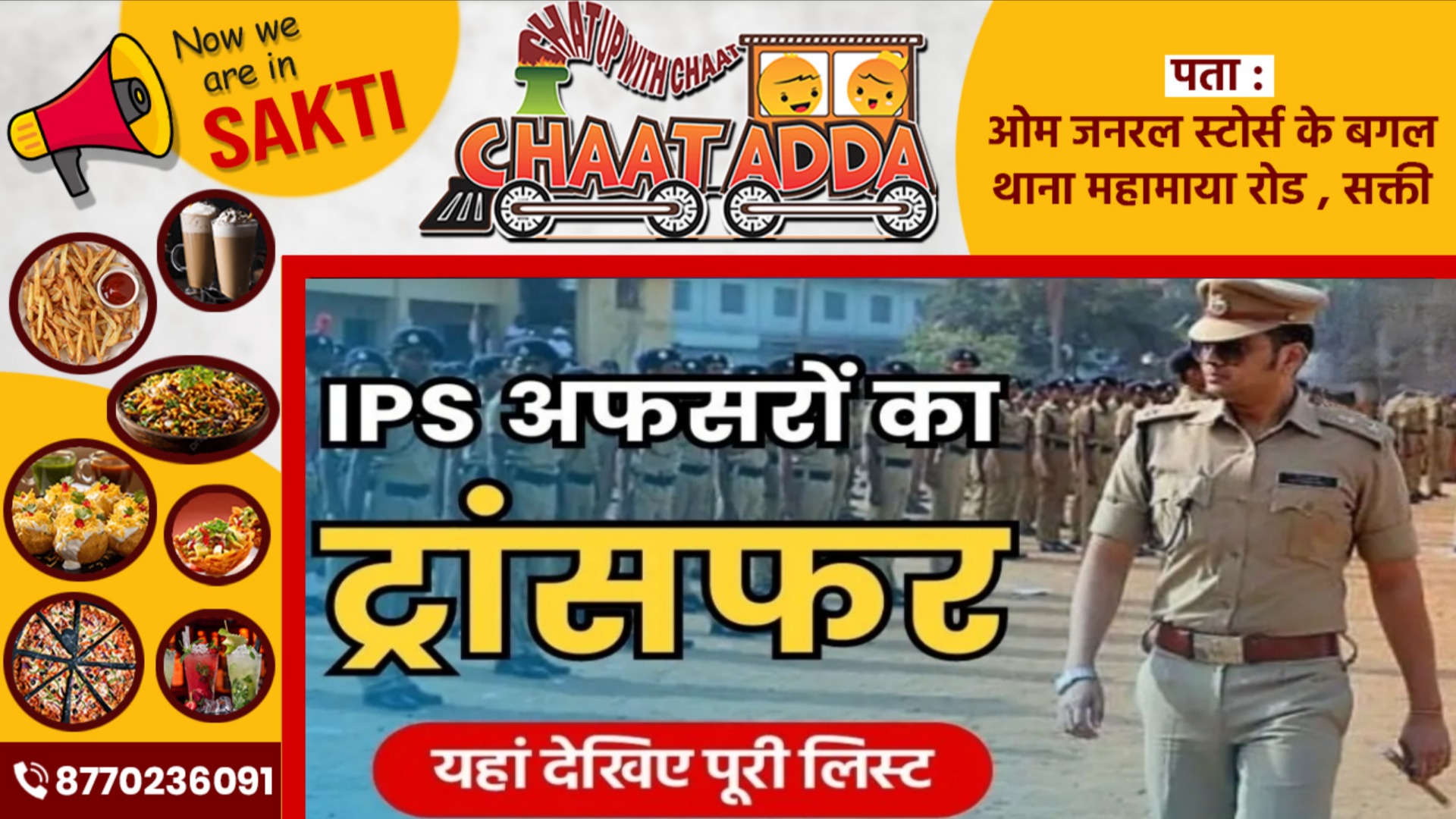 पुलिस विभाग में बड़ा फेरबदल, एक साथ 13 जिलों के SP का हुआ तबादला, देखे पूरी लिस्ट