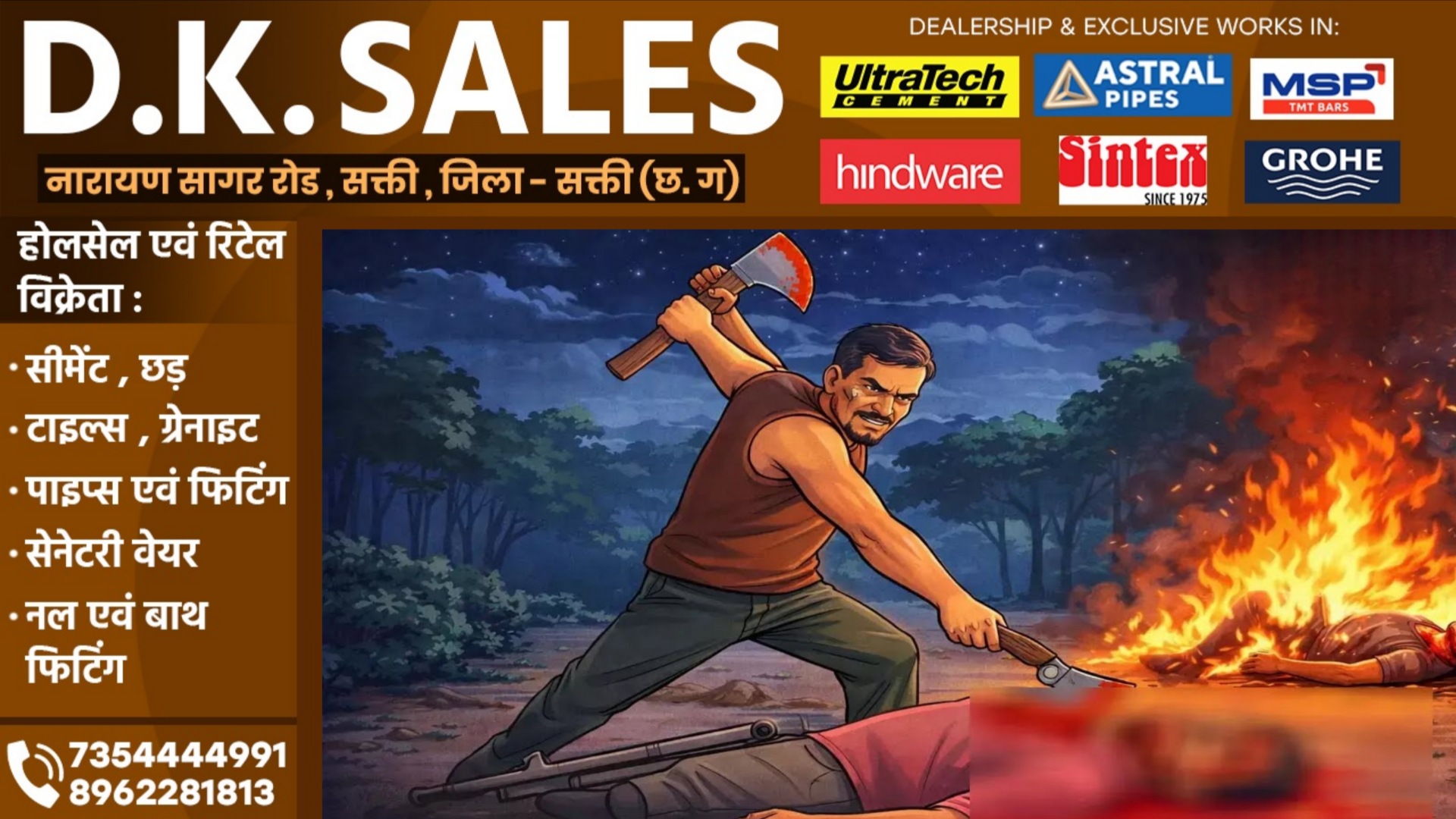 सक्ती जिले में खौफनाक वारदात - दिव्यांग शिक्षक की बेरहमी से हत्या के बाद शव को जलाया, आरोपी फरार