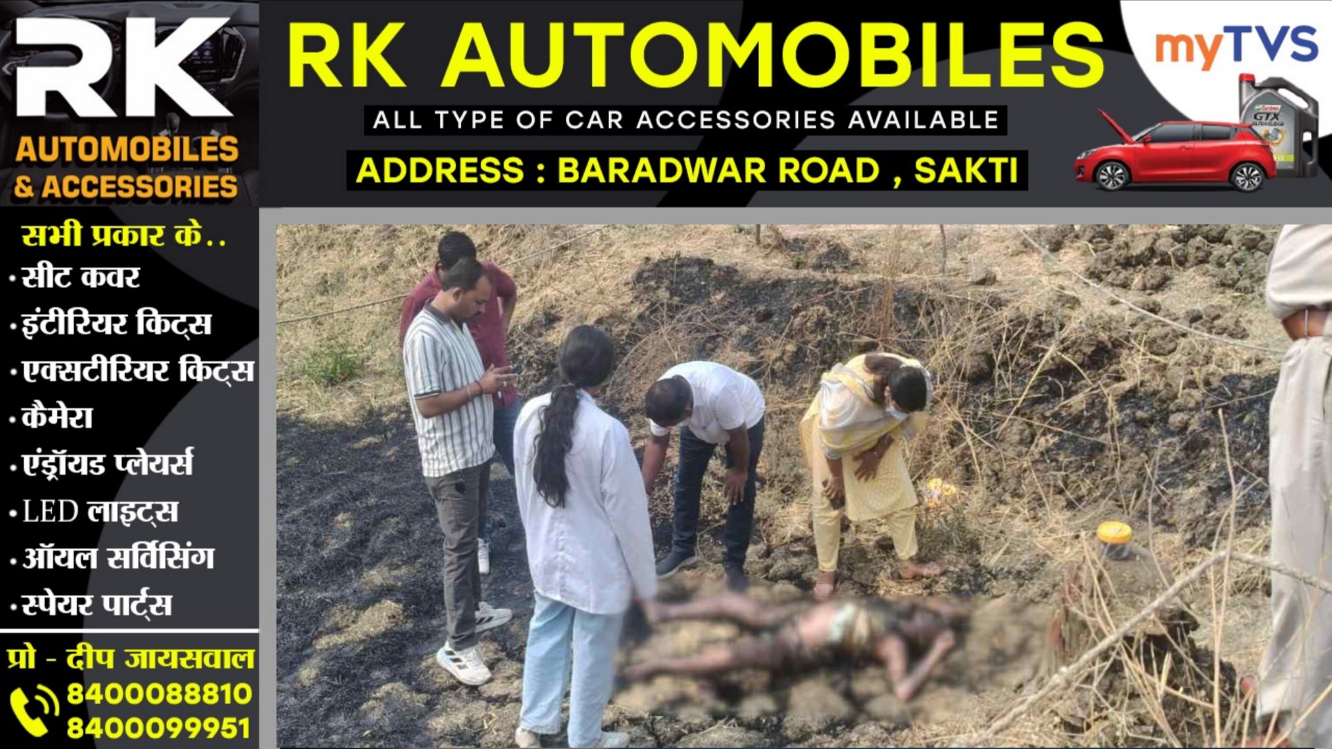 छत्तीसगढ़ - खेत मे युवती की जली हुई लाश मिलने से मची सनसनी, युवती की 01 अप्रैल को होने वाली थी शादी