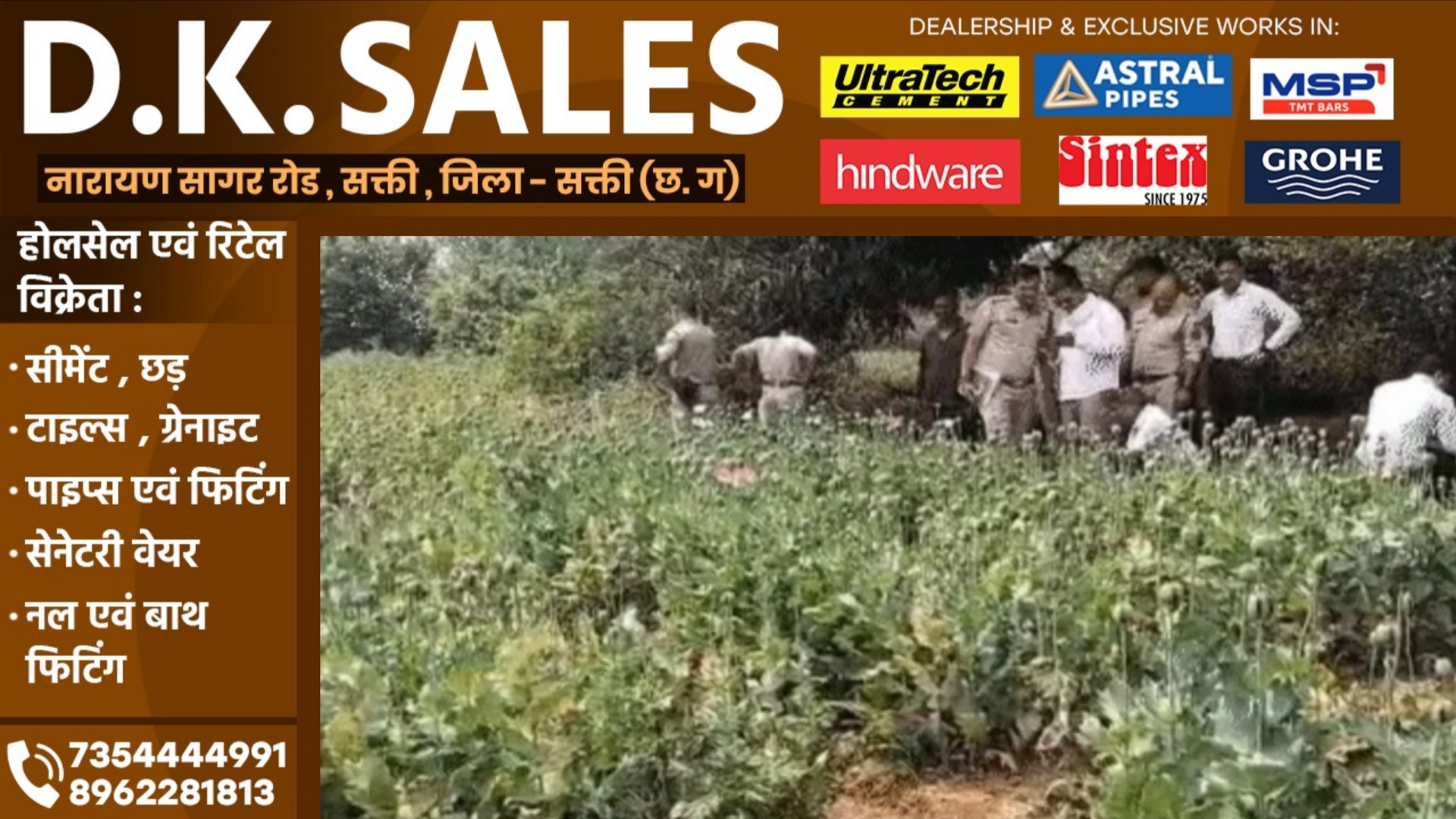 छत्तीसगढ़ - दुर्ग और बलरामपुर के बाद इस जिले में हो रही थी अफीम की खेती, डेढ़ एकड़ में लगा था अफीम का फसल