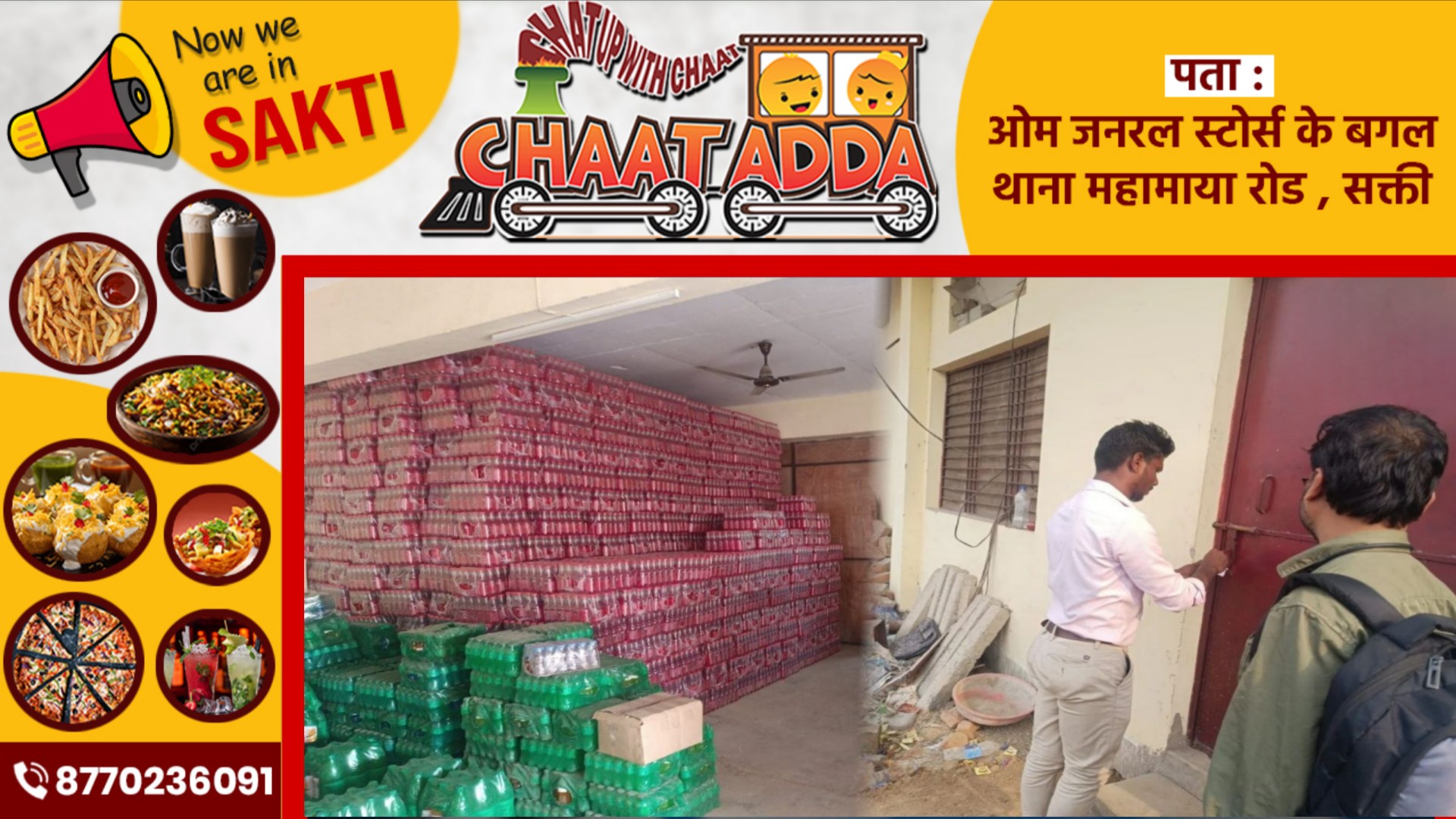 छत्तीसगढ़ - बिना लाइसेंस के चल रहे कोल्ड ड्रिंक फैक्ट्री सील, खाद्य विभाग की कार्यवाही