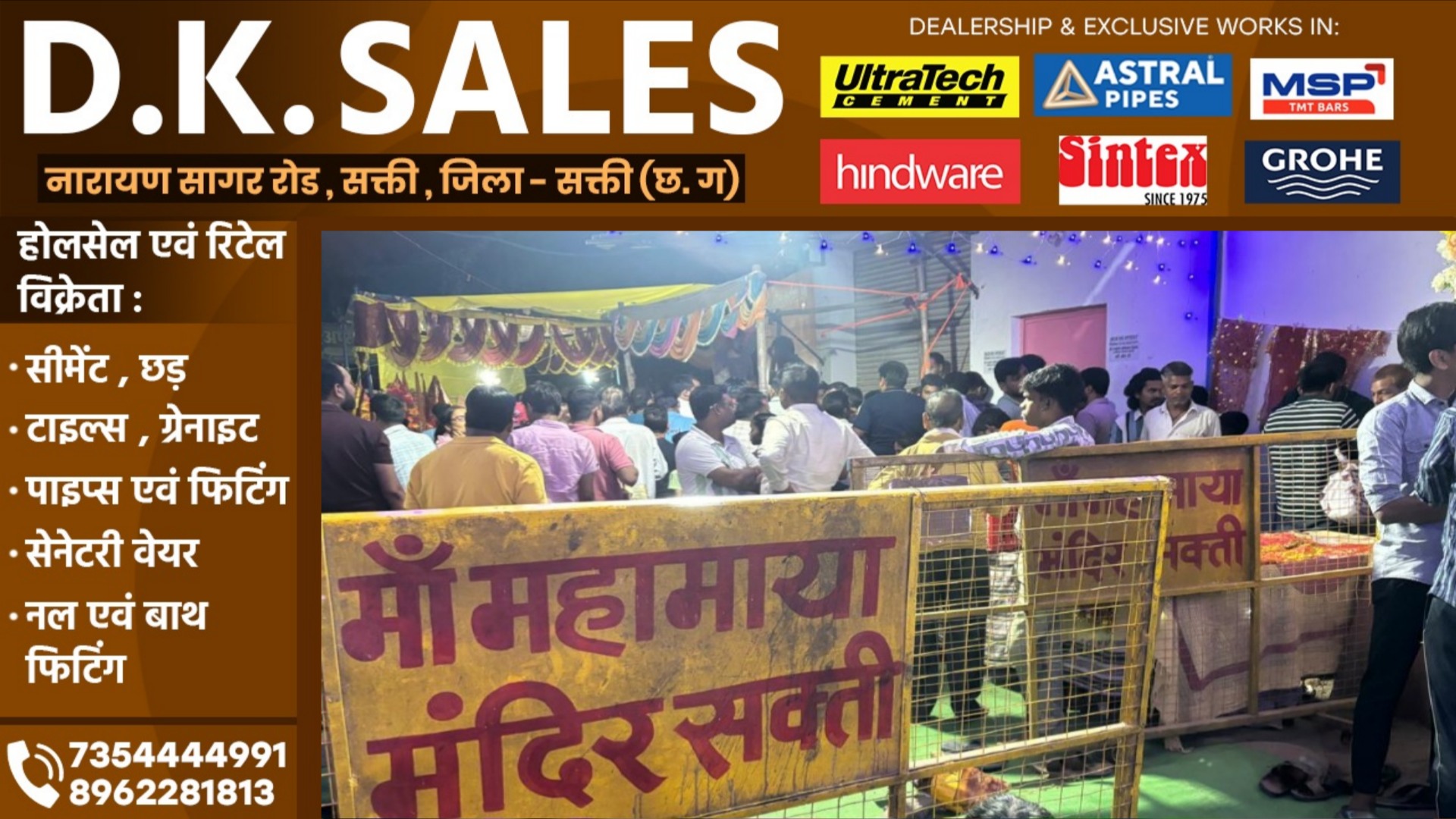 सक्ती - माँ महामाया मंदिर का भंडारा बना मजाक, दान के पैसों से बेच रहे है माँ महामाई का प्रसाद