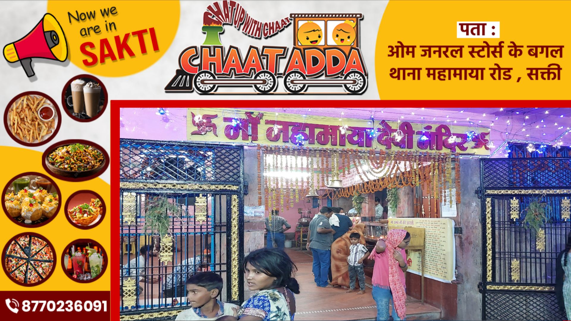 सक्ती का माँ महामाया मंदिर कुछ लोगो के लिए बना कमाई का अड्डा, ज्योति कलश के नाम पर की जा रही है लूट..