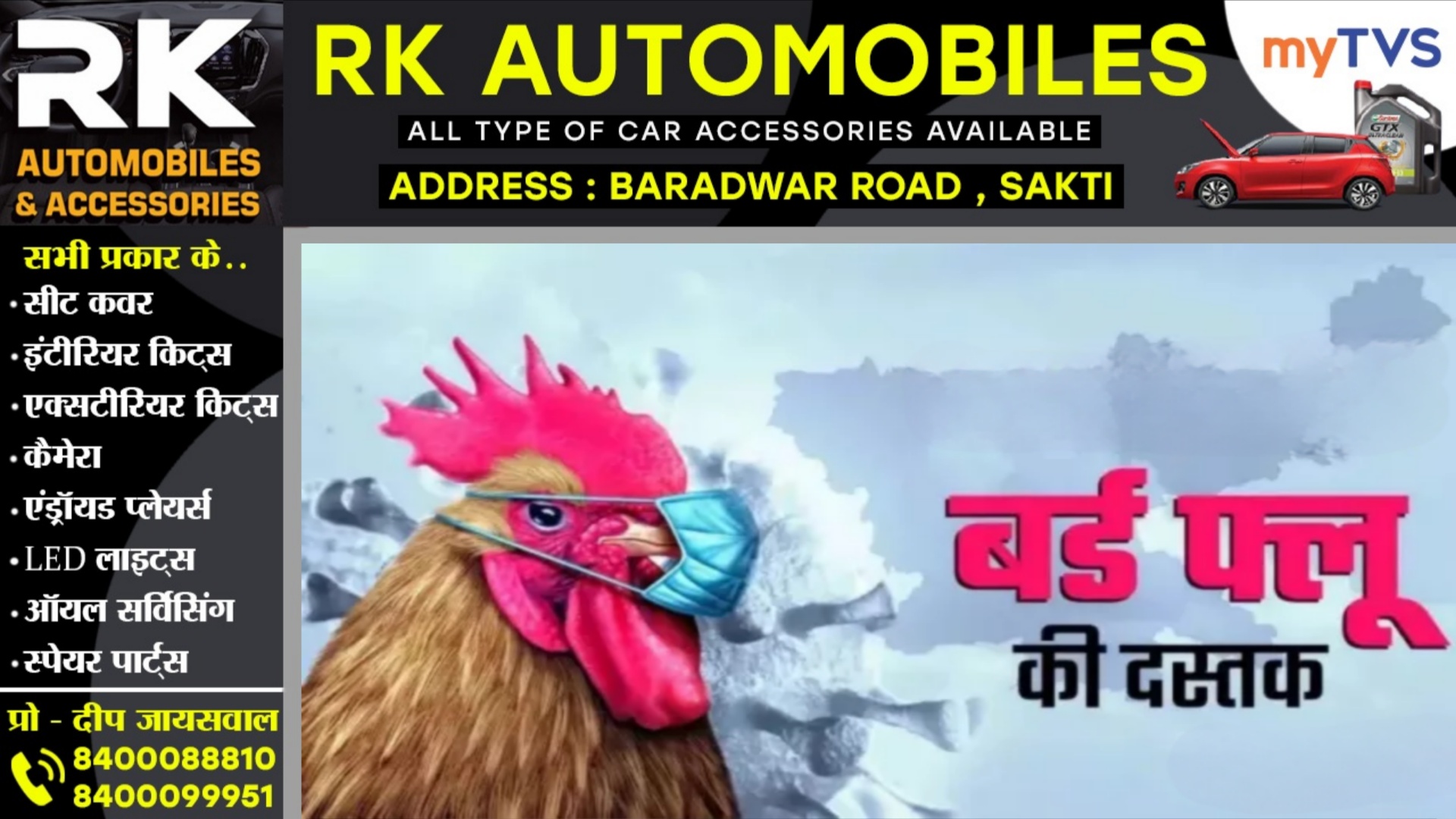 छत्तीसगढ़ में बर्ड फ्लू की दस्तक??, सरकारी पोल्ट्रीफार्म में 05 हजार मुर्गे और मुर्गियों की मौत से मचा हड़कंप