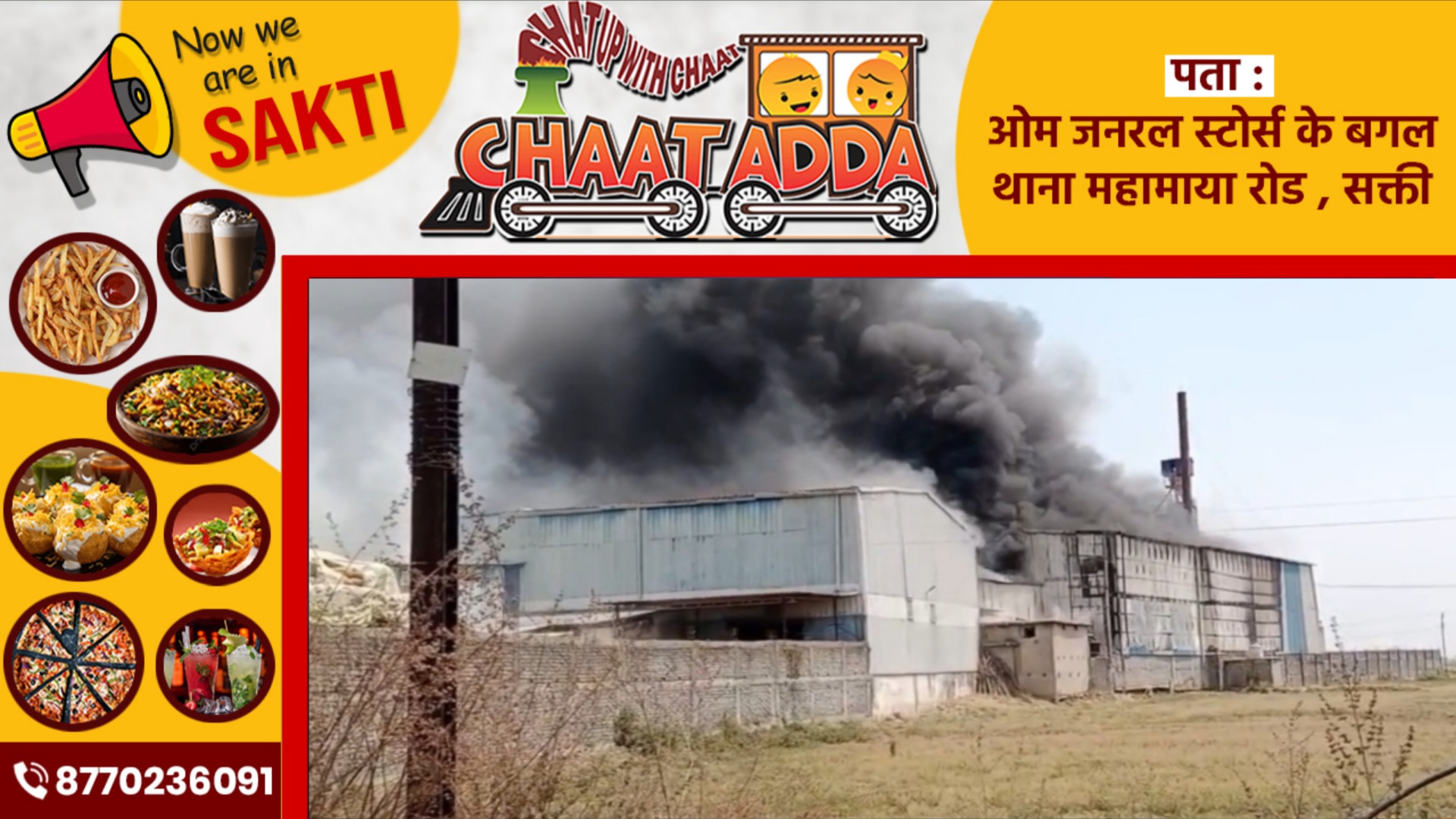 छत्तीसगढ़ - जनता राइस मिल में लगी भीषण आग, आसपास के इलाके को कराया जा रहा है खाली