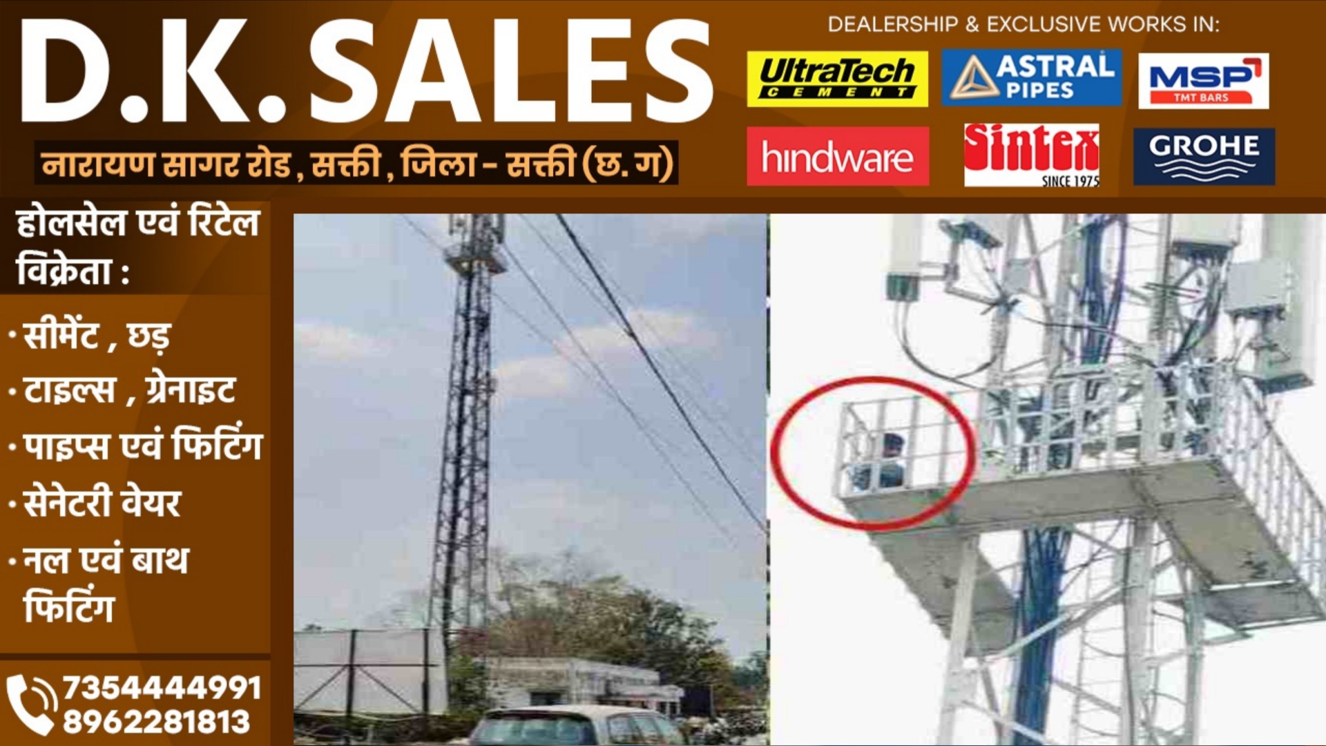 छत्तीसगढ़ - जिस युवती ने युवक के खिलाफ दर्ज कराई थी FIR उसी युवती से शादी करने की जिद को लेकर टावर पर चढ़ा युवक