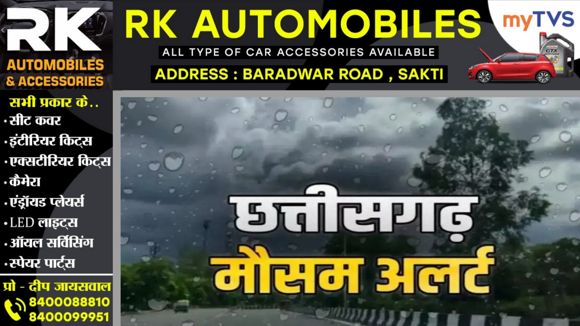 छत्तीसगढ़ में मौसम विभाग ने जारी किया 24 घंटे का अलर्ट, तेज हवाओं के साथ बारिश की जताई संभावना