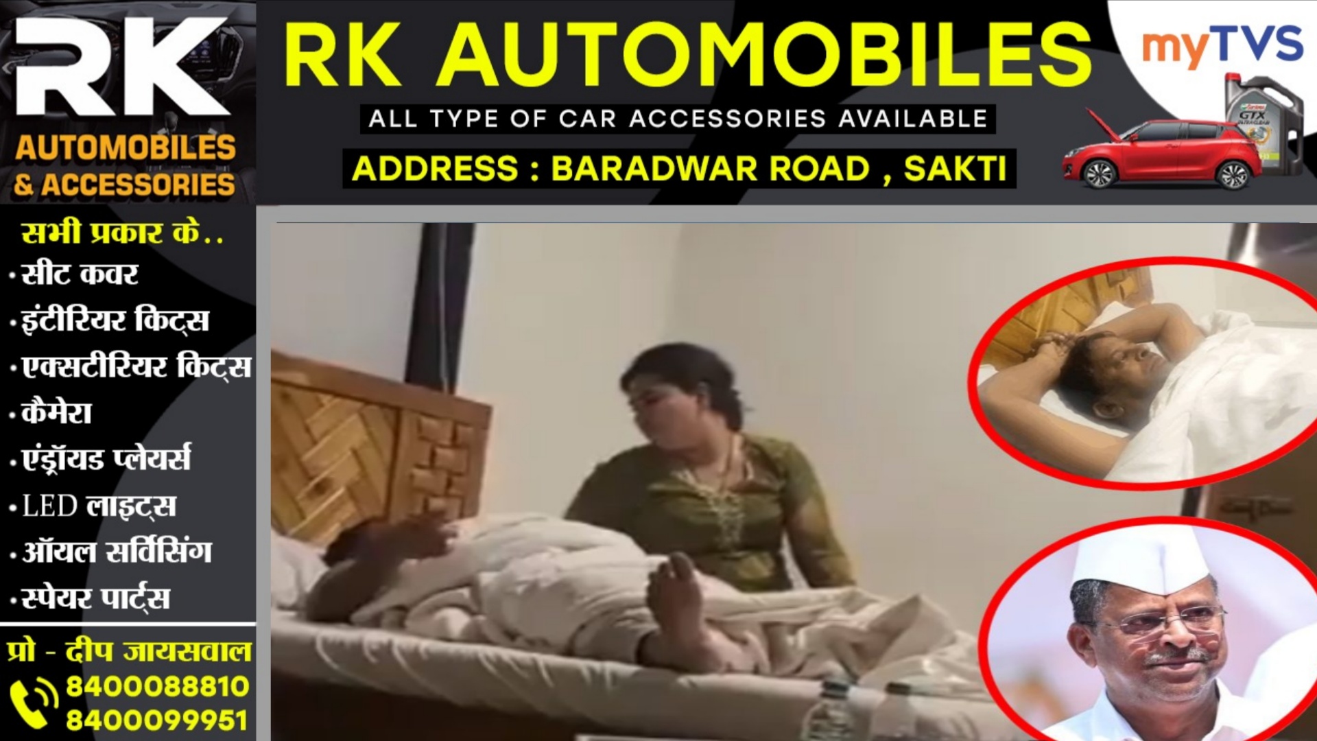 खाद्य एवं औषधि प्रशासन मंत्री का ट्रांसवुमन के साथ अश्लील वीडियो वायरल, प्रदेश की राजनीति में मचा हड़कंप