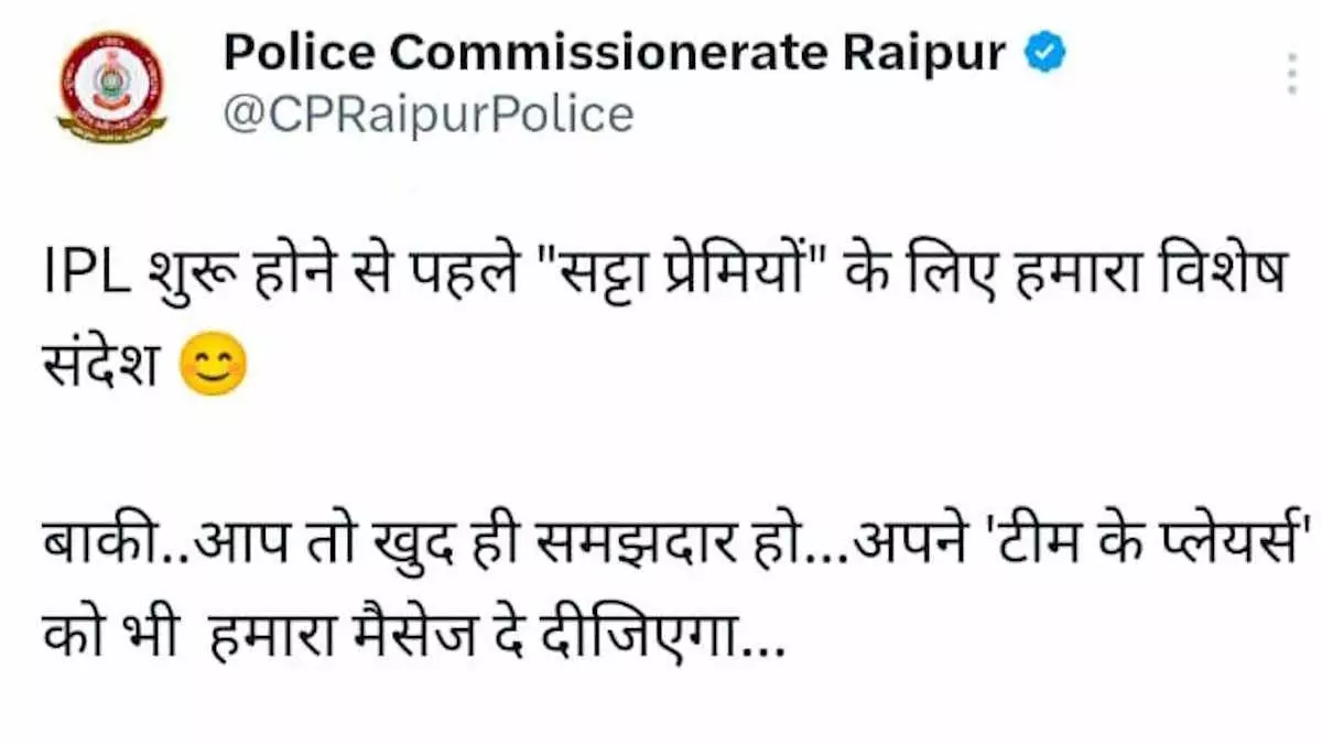 छत्तीसगढ़ - IPL शुरू होने से पहले पुलिस ने दिया सटोरियों को संदेश, कही यह बात..