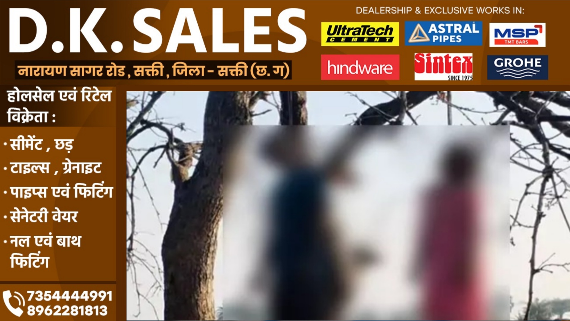 शादी नही होने से नाराज प्रेमी जोड़े ने जंगल मे फाँसी लगाकर की खुदकुशी, पुलिस जांच में जुटी