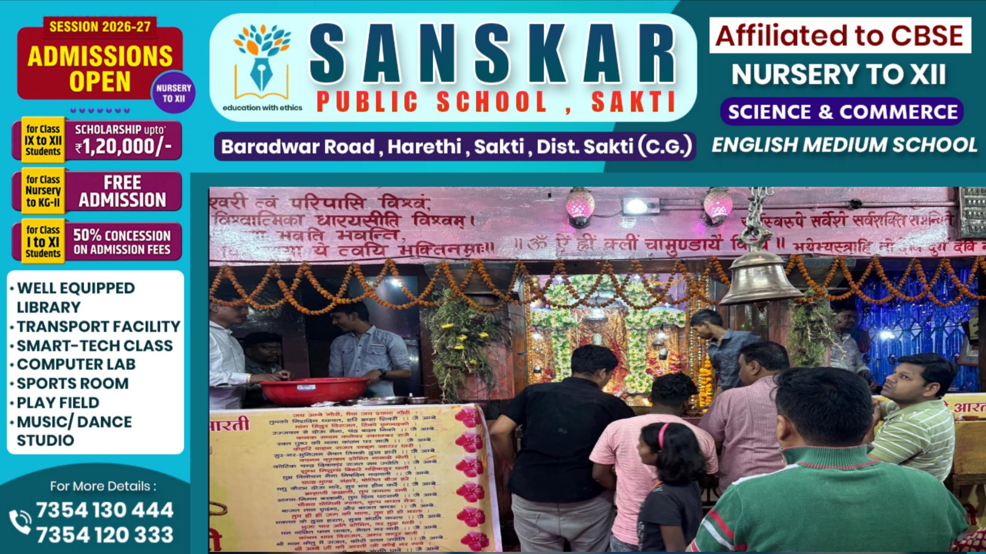 सक्ती के माँ महामाई मंदिर से हर नवरात्रि कितनी कमाई करते होंगे साहब, आंकड़े जान कर उड़ जाएंगे होश..