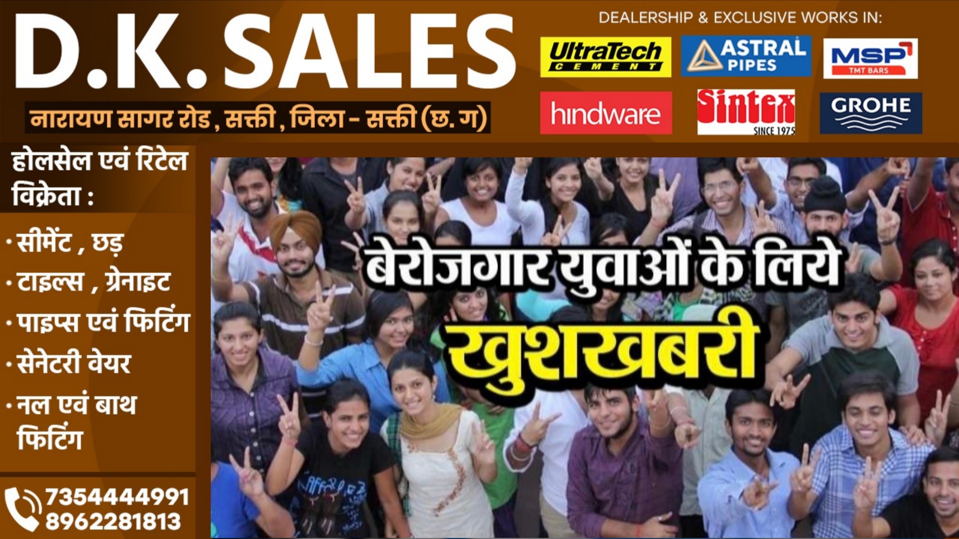 सक्ती जिले के बेरोजगार युवाओं को नौकरी पाने का सुनहरा मौका, 10वी फेल भी कर सकते है आवेदन