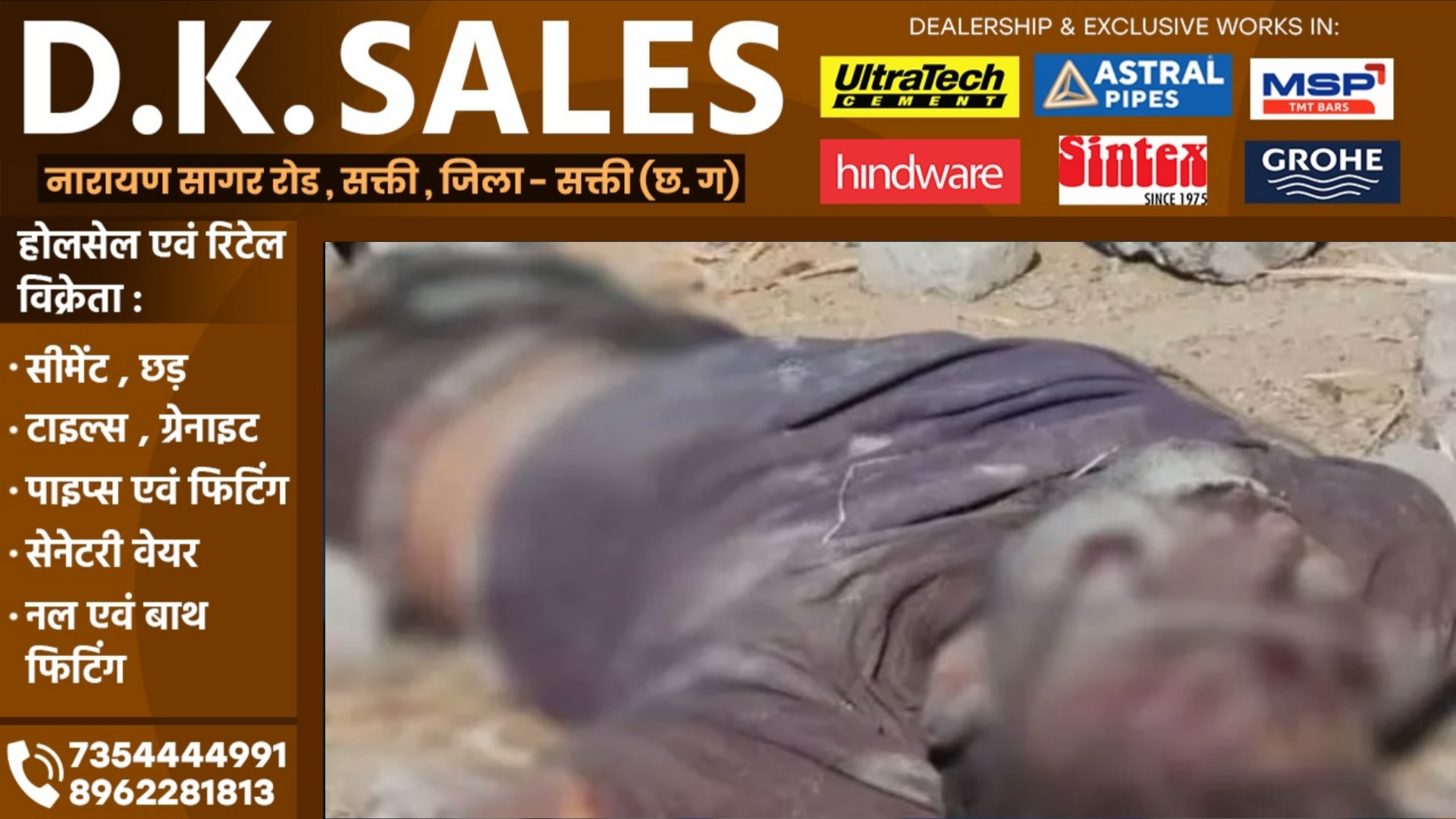 सक्ती जिले से बड़ी खबर- पत्थर से कुचल कर युवक की बेरहमी से हत्या, वारदात से इलाके में मची सनसनी