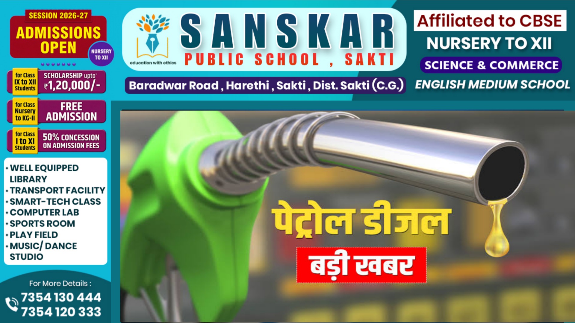 छत्तीसगढ़ - पेट्रोल और डीजल बिक्री को लेकर नया नियम हुआ जारी, अब इन्हें नहीं मिलेगा डीजल और पेट्रोल..