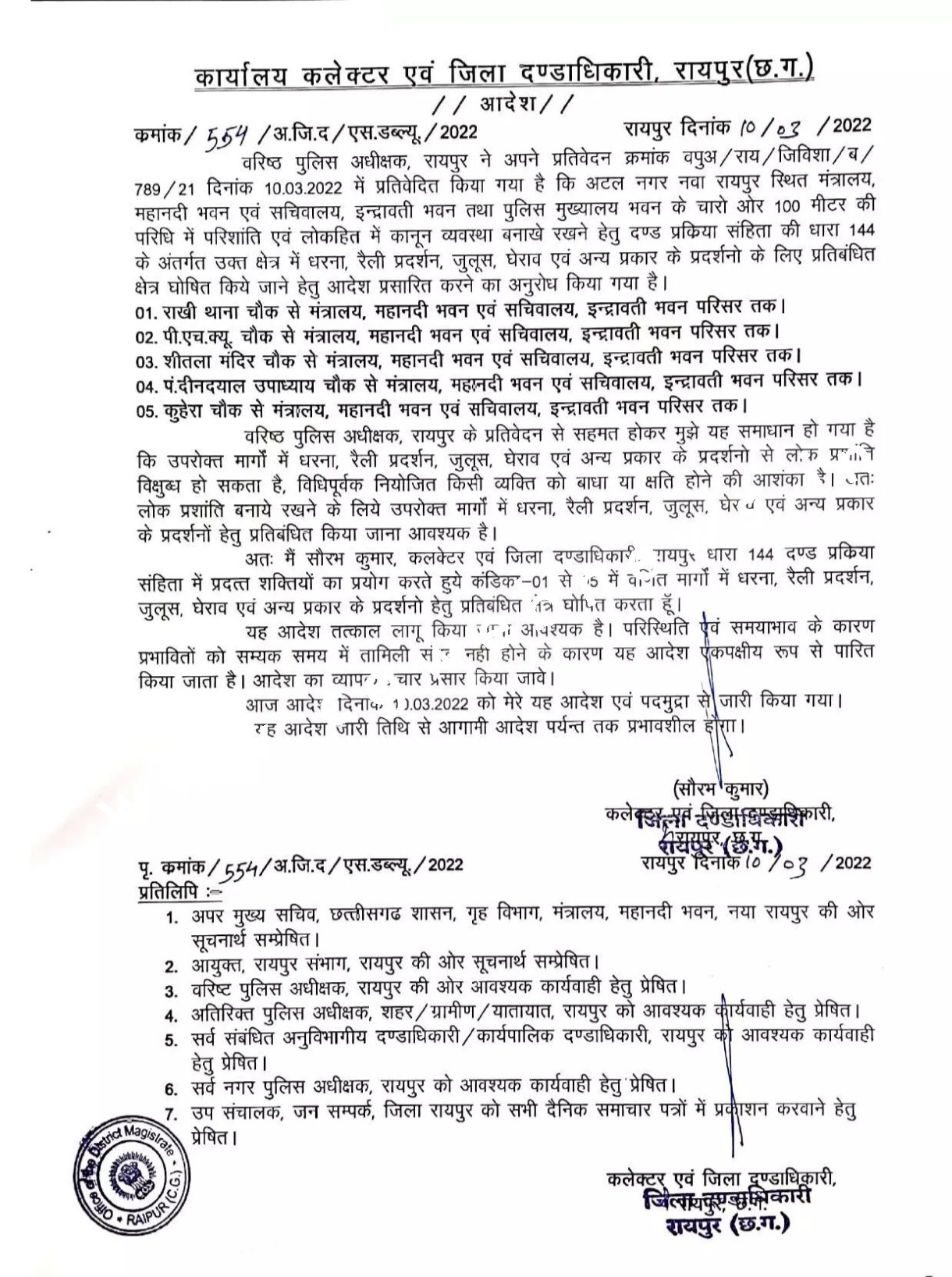 बड़ी खबर , राजधानी रायपुर में धारा 144 लागू , कलेक्टर ने जारी किया आदेश