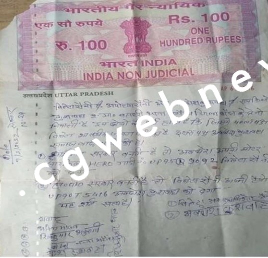 चुनाव नतीजों पर दो पड़ोसियों में लगी शर्त बनी चर्चा का विषय , देखे एग्रीमेंट की कॉपी