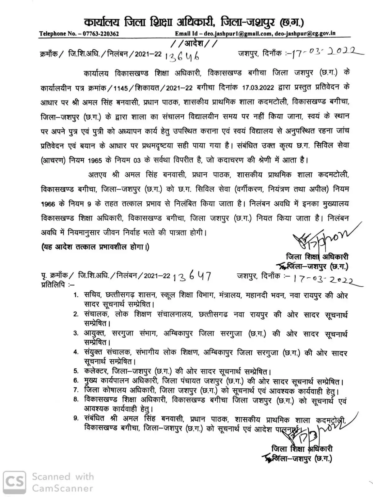 अपनी जगह बेटे को स्कूल भेज कर नदारद रहते थे प्रधानपाठक साहब , DEO ने किया निलंबित