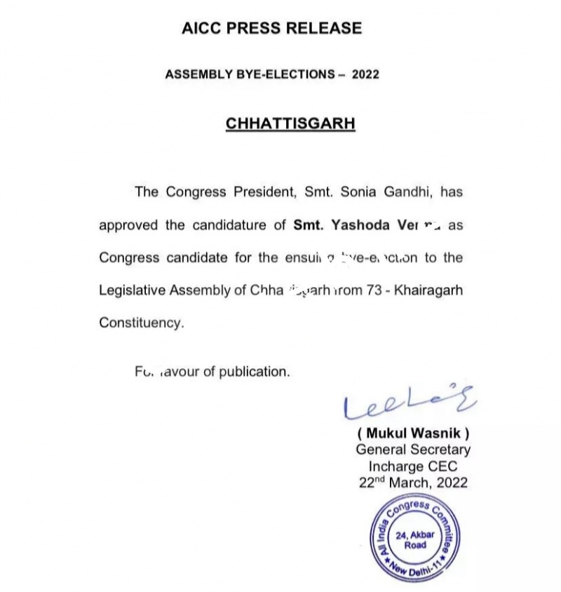 CG BIG BREAKING - खैरागढ उप चुनाव , यशोदा वर्मा कांग्रेस प्रत्याशी घोषित