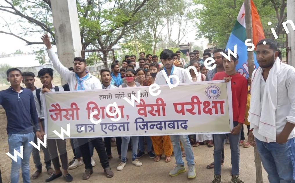 रायगढ़ के कॉलेज में गुँजा जैसी शिक्षा वैसी परीक्षा का नारा , कॉलेज का घेराव के बाद दी गई उग्र आंदोलन की चेतावनी