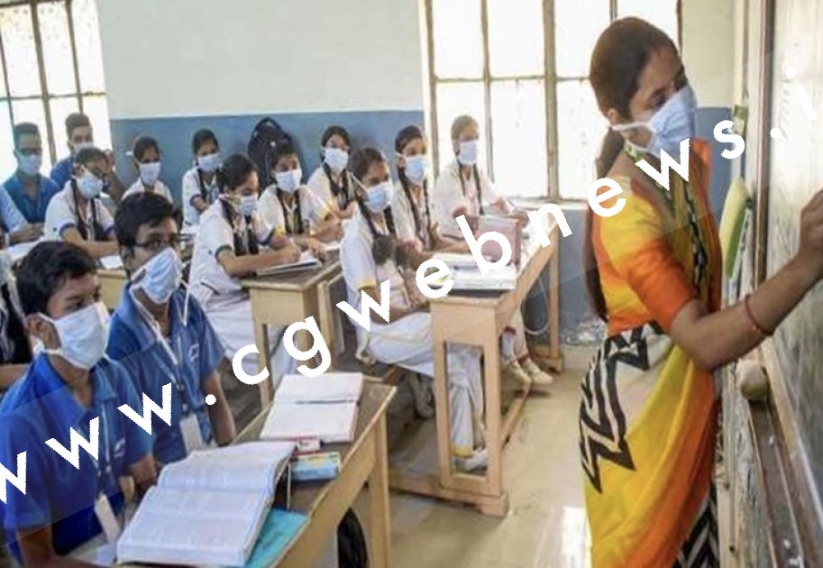 छत्तीसगढ़ में इस तारीख के बाद छात्रों का स्कूल जाना अनिवार्य नहीं होगा , आदेश जारी