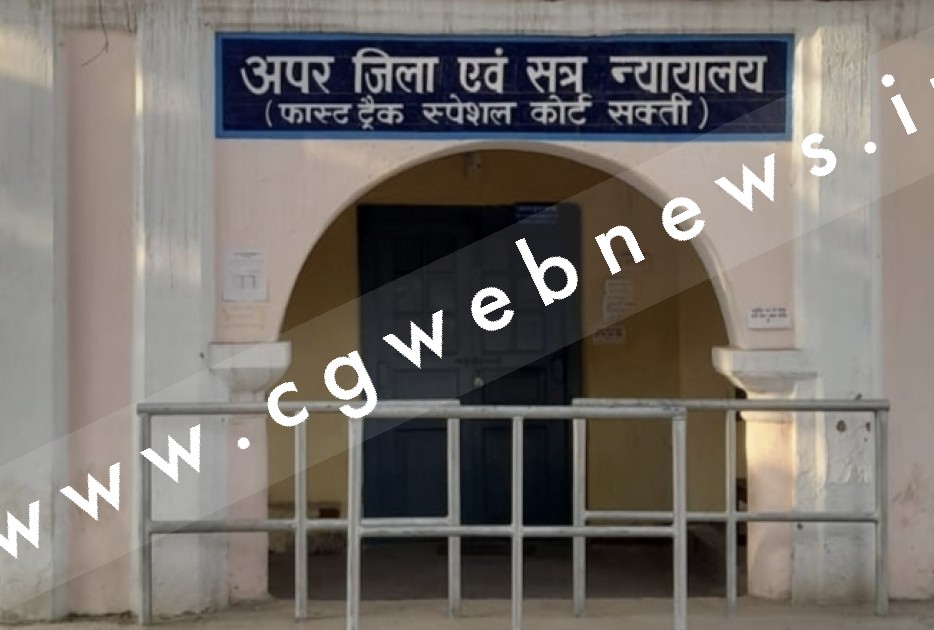 सक्ती से बड़ी खबर , नाबालिक बेटी के साथ दुष्कर्म करने वाले पिता को आजीवन कारावास की सजा