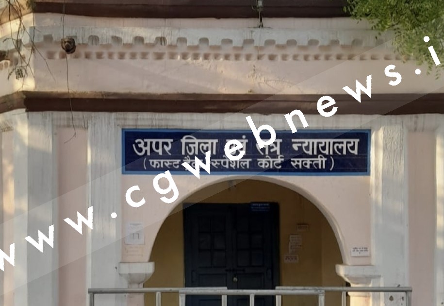 सक्ती से बड़ी खबर नाबालिग से दुष्कर्म करने वाले 20 साल के आरोपी को मिला आजीवन कारावास 