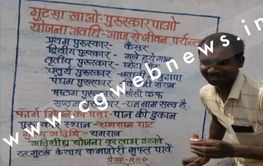 गुटखा खाओ , बीड़ी और सिगरेट पियो और ईनाम पाओ , ईनाम के लिए कोई समय सीमा नही , पढ़े पूरी खबर