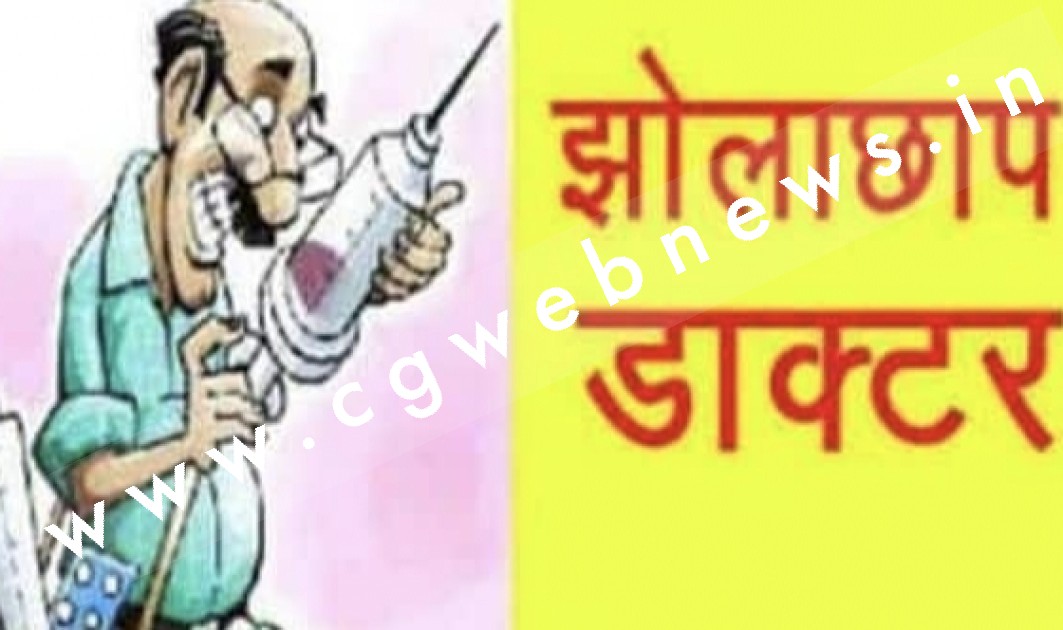 छत्तीसगढ़ - इंजेक्शन लगाते ही महिला की मौत , डॉक्टर हुआ फरार , पुलिस जाँच में जुटी