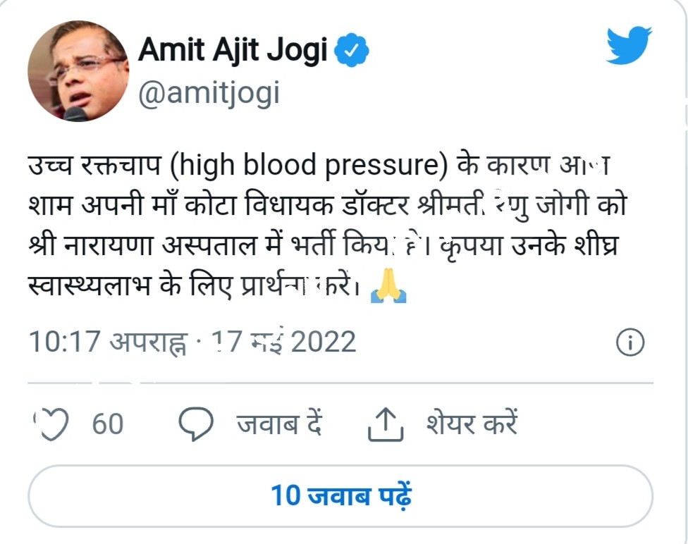 रेणु जोगी की तबियत बिगड़ी , निजी हॉस्पिटल में ईलाज जारी , अमित जोगी ने ट्वीट कर दी जानकारी