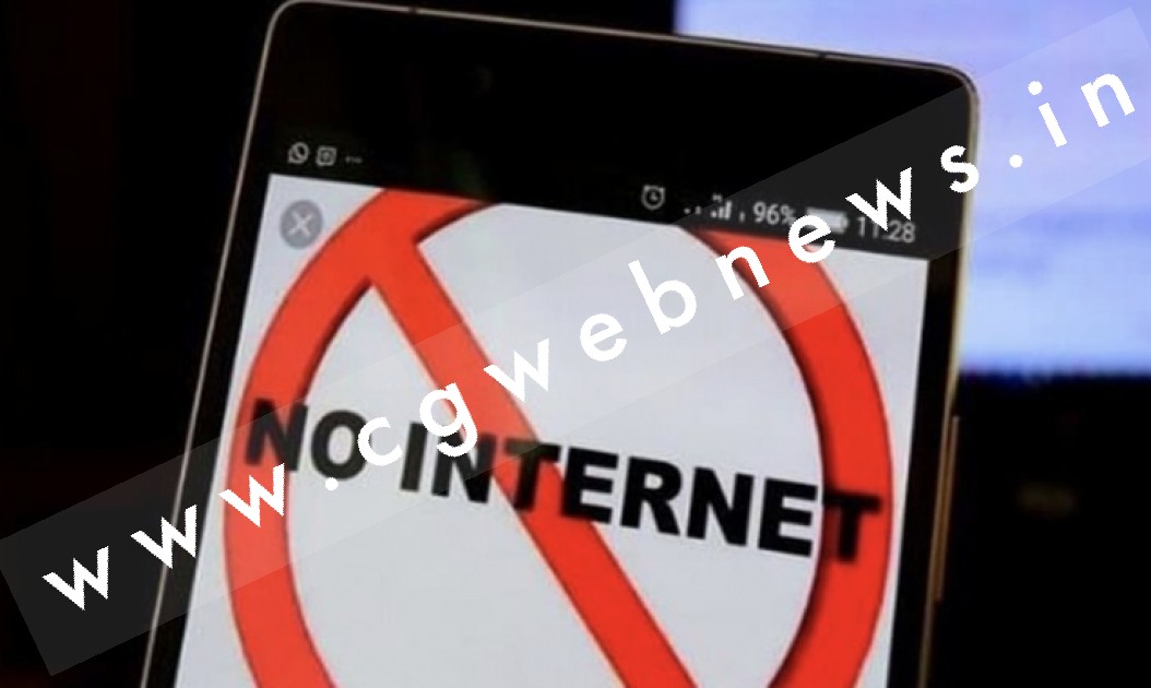 BIG BREAKING - 24 घंटे के लिए इंटरनेट रहेगा बन्द , सिर्फ वाईसकॉल रहेगा चालू , सरकार ने लिया फैसला