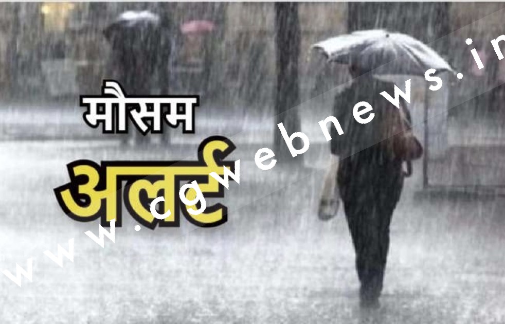 छत्तीसगढ़ के इन 16 जिलों में 23 जून तक भारी बारिश की संभावना , मौषम विभाग किया अलर्ट जारी