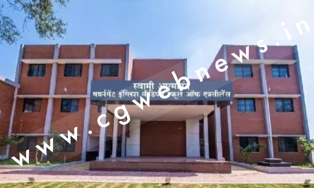 स्वामी आत्मानंद इंग्लिश मीडियम स्कूल के नियमों में बदलाव , हिंदी मीडियम के छात्रों को मिली बड़ी राहत