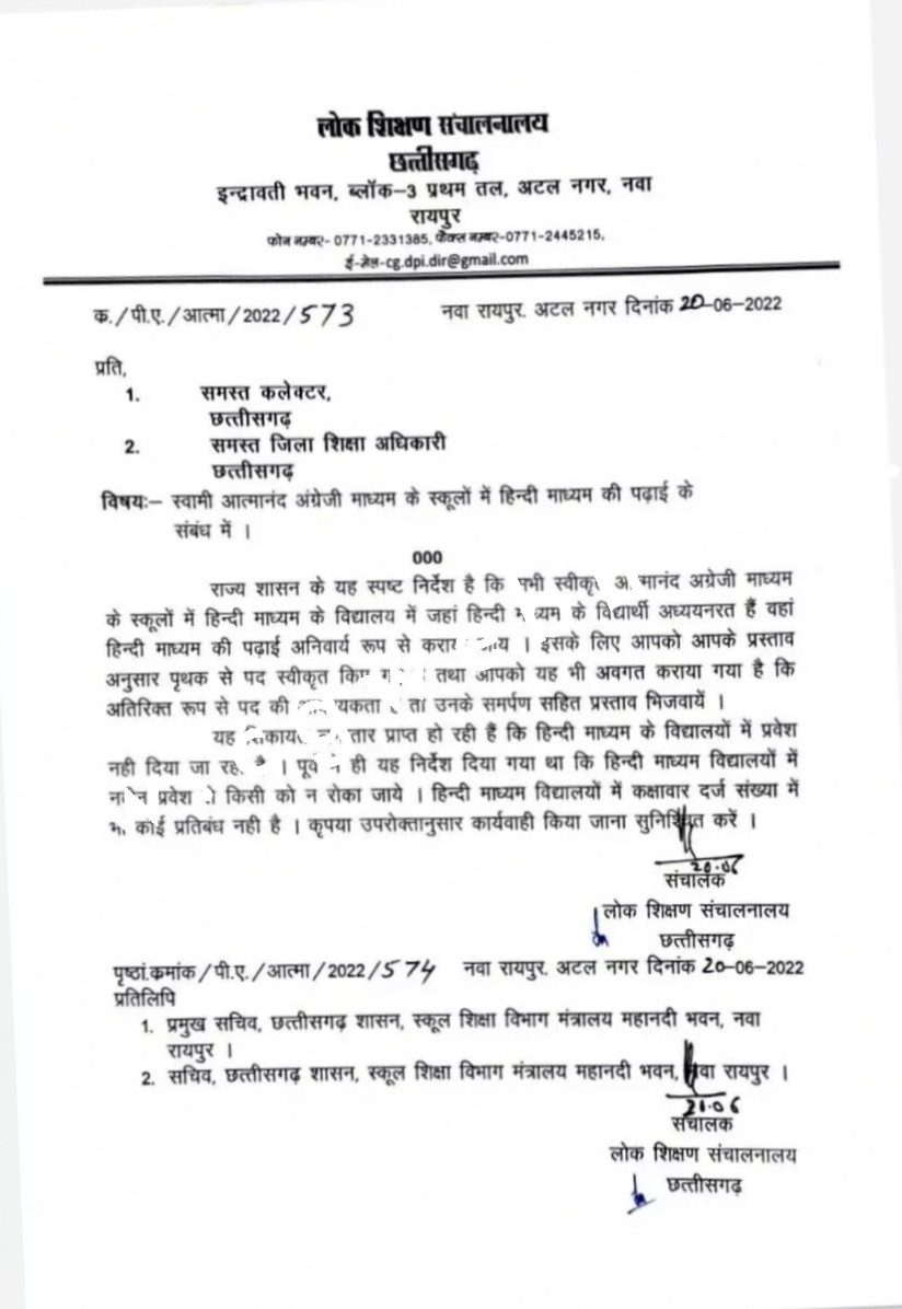 स्वामी आत्मानंद इंग्लिश मीडियम स्कूल के नियमों में बदलाव , हिंदी मीडियम के छात्रों को मिली बड़ी राहत