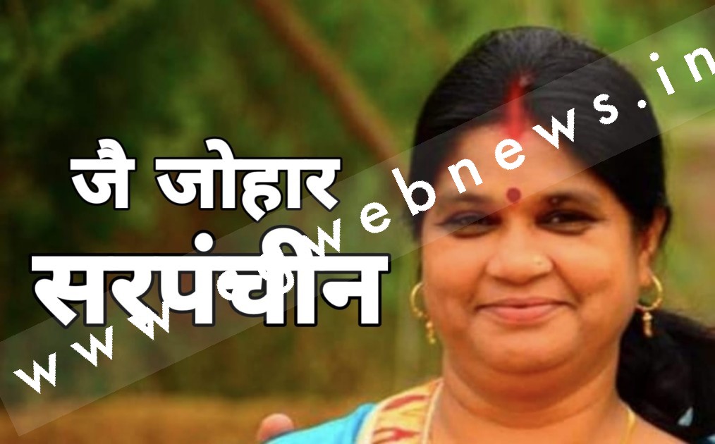 नव गठित सक्ती जिले का सबसे भ्रस्ट ग्राम पंचायत , जँहा पति के बाद पत्नी चला रही है राज , लेकिन,,