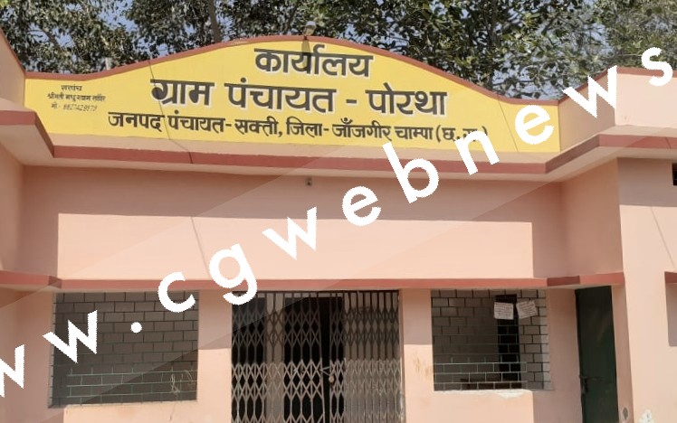 नव गठित सक्ती जिले का सबसे भ्रस्ट ग्राम पंचायत , जँहा पति के बाद पत्नी चला रही है राज , लेकिन,,