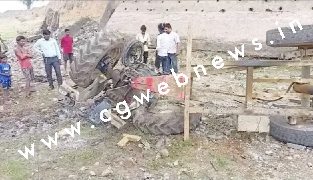 छत्तीसगढ़ में बड़ा हादसा , नदी में गिरा ट्रैक्टर , ट्रैक्टर चालक की ईलाज के दौरान मौत